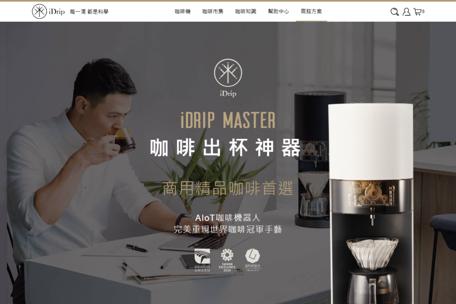 iDrip智能手沖咖啡機案例