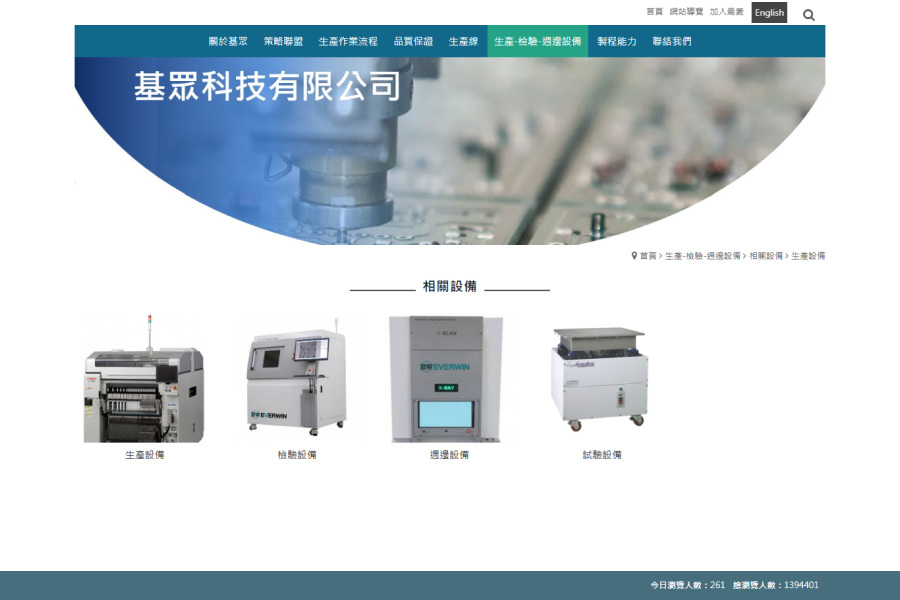 基眾科技設備生產案例