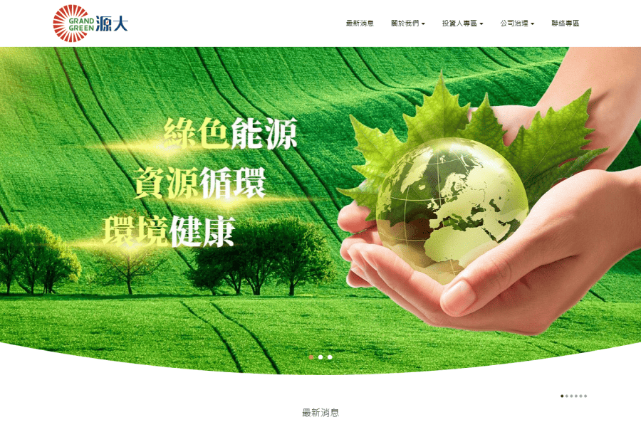 源大環能股份有限公司案例